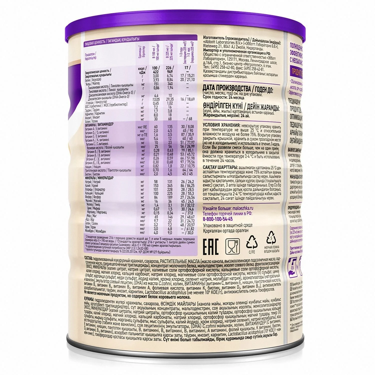 Sữa bột Pediasure Nga 850g - Vị vani (cho bé từ 1 - 10 tuổi)